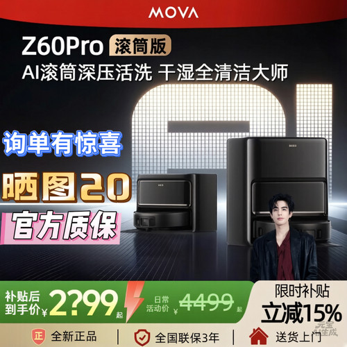 MOVAz60pro限量清仓限时活动促销
