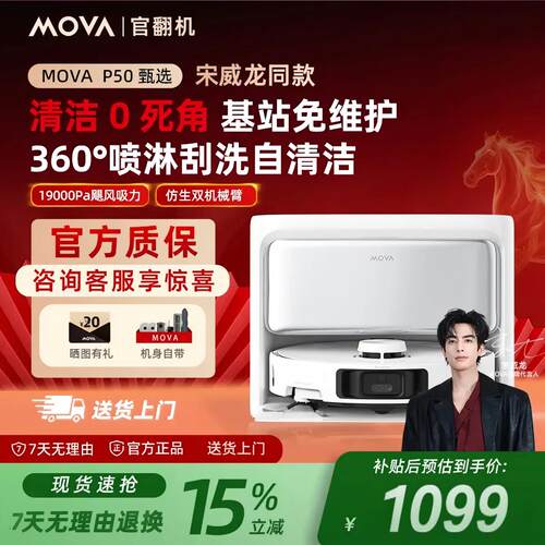 MOVAP50甄选上下水扫地机器人