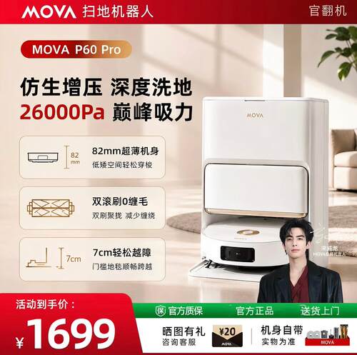 追觅MOVAP60pro扫地机器人