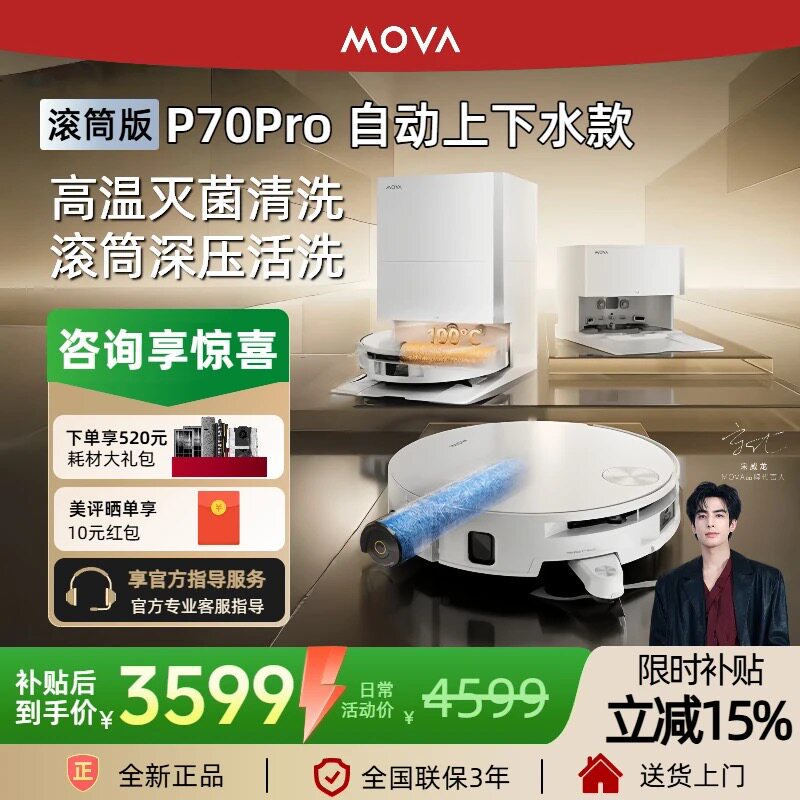 全新未拆封MOVAP70pro扫地机器人
