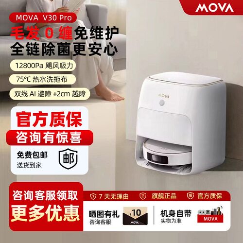 MOVAV30pro扫地机器人三合一