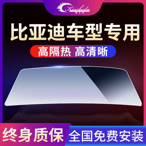 比亚迪全系专用汽车高隔热防爆膜
