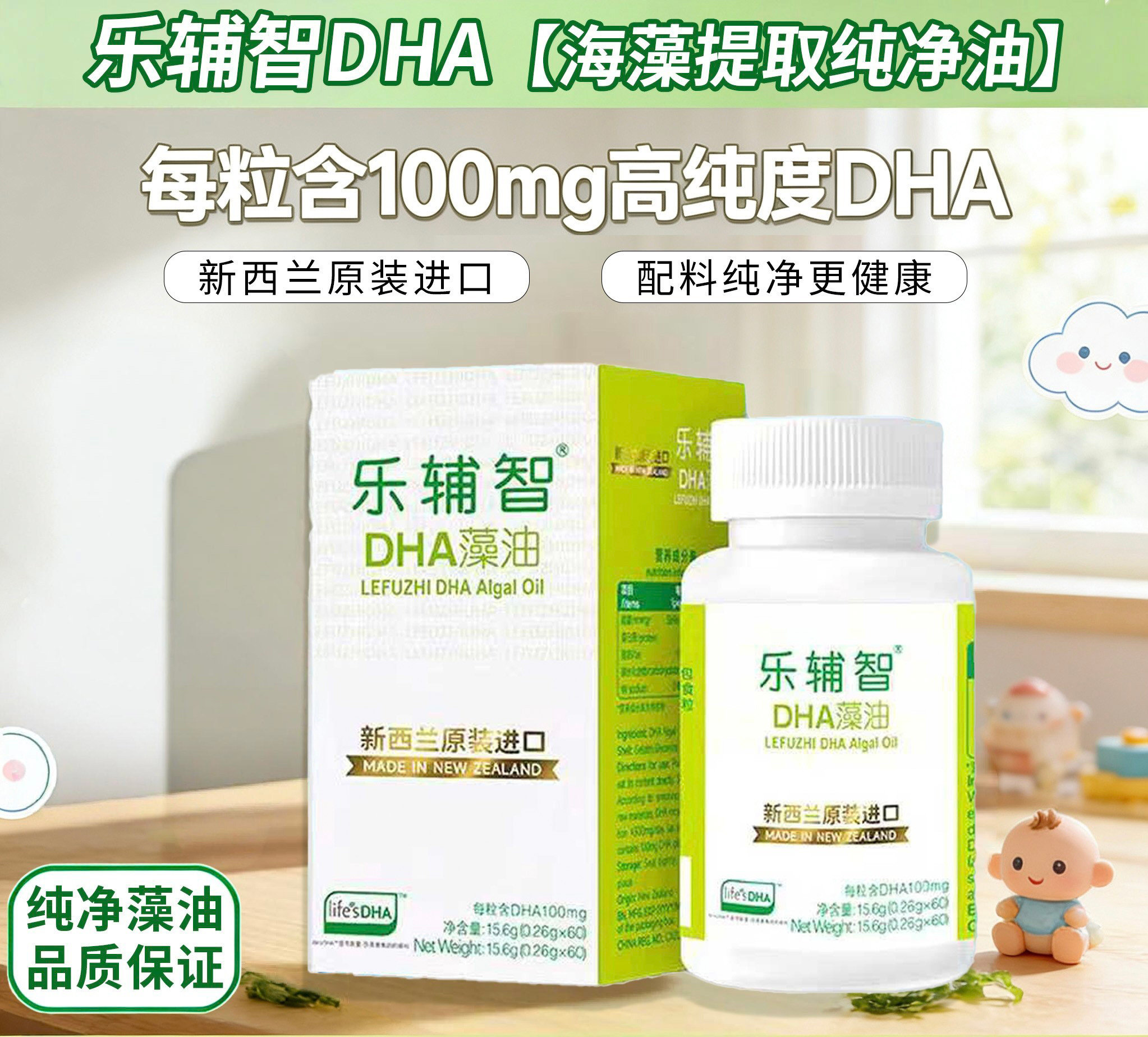 乐辅智帝斯曼life's DHA天然纯净藻油宝宝儿童新西兰进口60粒