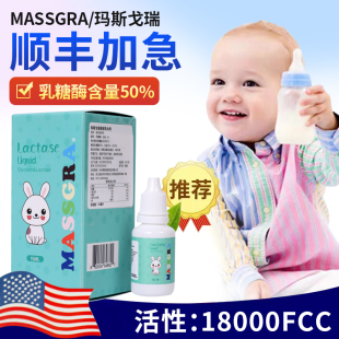 酸性乳糖酶滴剂宝宝新生婴儿腹泻缓解乳糖不耐受玛斯戈瑞原装 进口