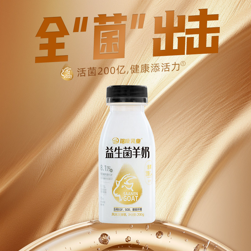 瑞康益生菌羊奶巴氏杀菌儿童成人营养早餐奶PET瓶小分子好吸收