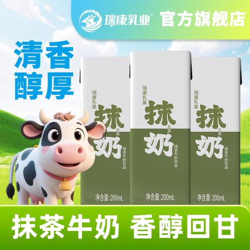 【小红书爆款】抹茶牛奶3盒尝鲜