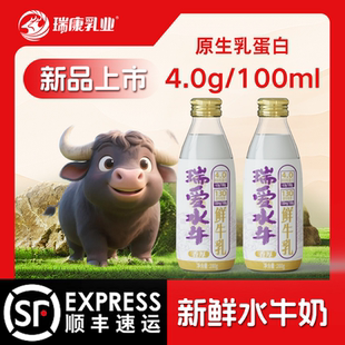 瑞康鲜水牛牛奶200ml 5瓶低温儿童成人孕妇家庭水牛奶纯牛奶鲜奶