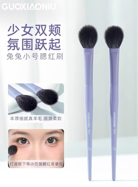 郭小妞兔兔小号腮红刷点彩刷动物毛高光刷修容刷一支装化妆师专用