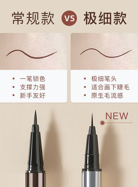gellas小银管极细眼线笔持久防水不晕染眼线胶笔眼线液笔不掉色