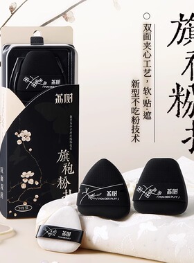 荔树粉扑粉底液旗袍粉扑Q弹不吃粉植绒粉扑散粉朴干用湿用粉扑