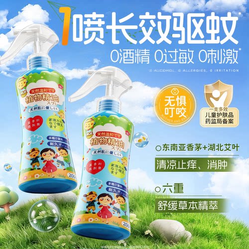 【山姆爆卖100w】驱蚊花露水第丨