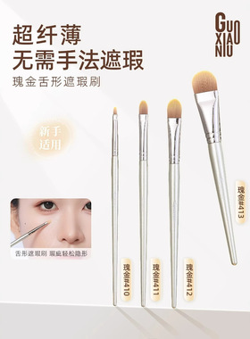 郭小妞瑰金舌型遮瑕刷扁头泪沟细节刷子黑眼圈化妆刷遮盖瑕疵刷