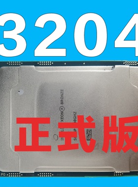 正式版 英特尔至强 铜牌 3204 三年保 1.9GHz 六 核处理器 CPU