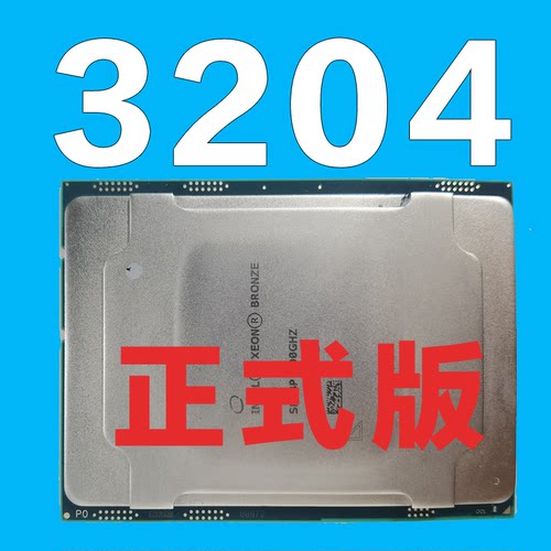 正式版至强铜牌3204有优惠