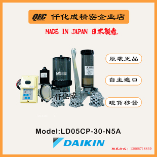 东洋加工中心日本大金DAIKIN品牌润滑系统润滑泵注油器LB05F