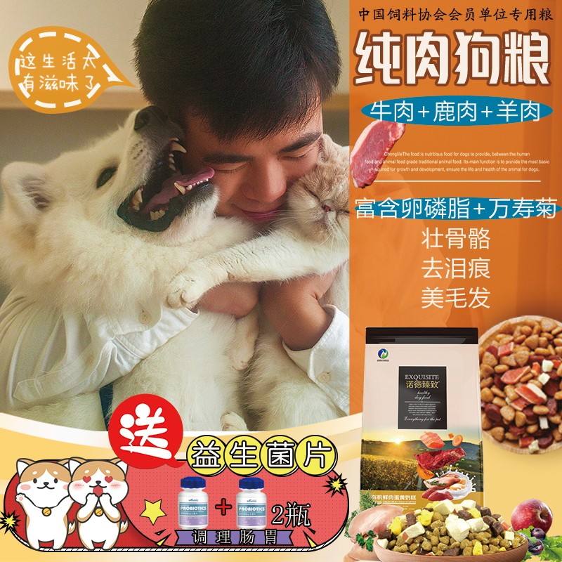 多拼冻干纯肉奶糕狗粮40斤金毛泰迪比熊拉布拉多边牧成幼犬郭公子