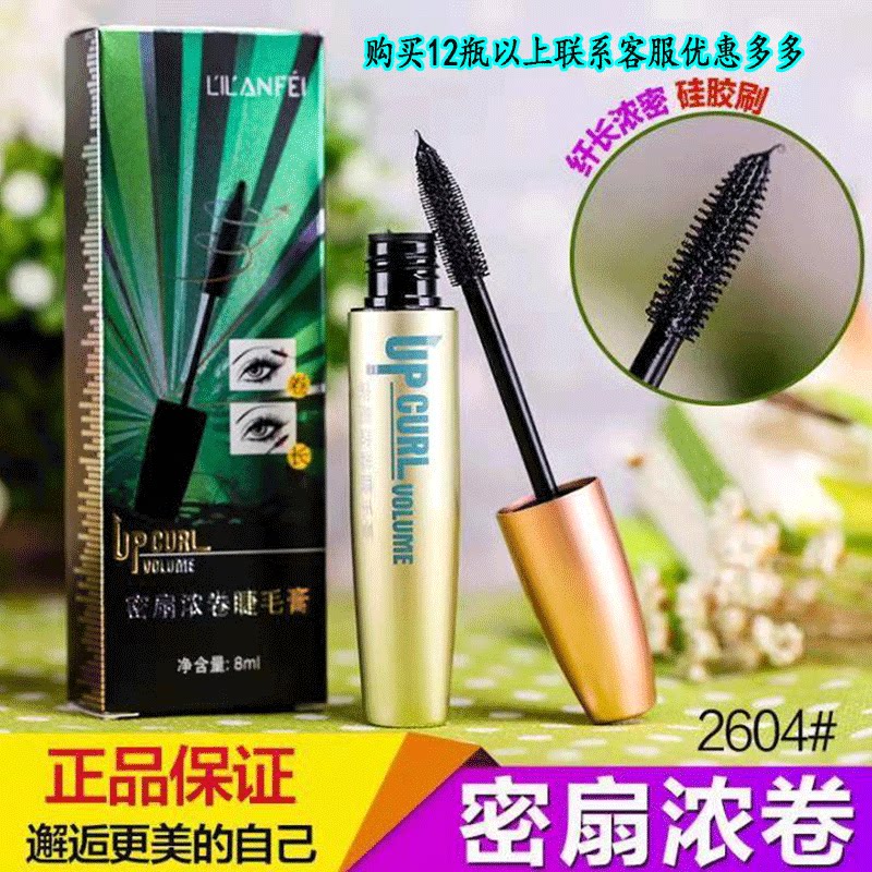 正品丽兰妃密扇浓卷睫毛膏2604 防水不晕染拉长卷翘浓密加长加密