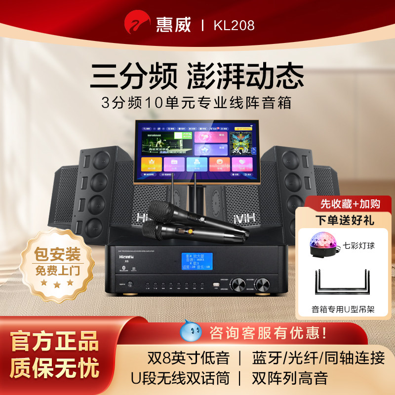 惠威kl208家庭ktv音响套装舞台酒吧商用唱歌全套设备功放音响套装