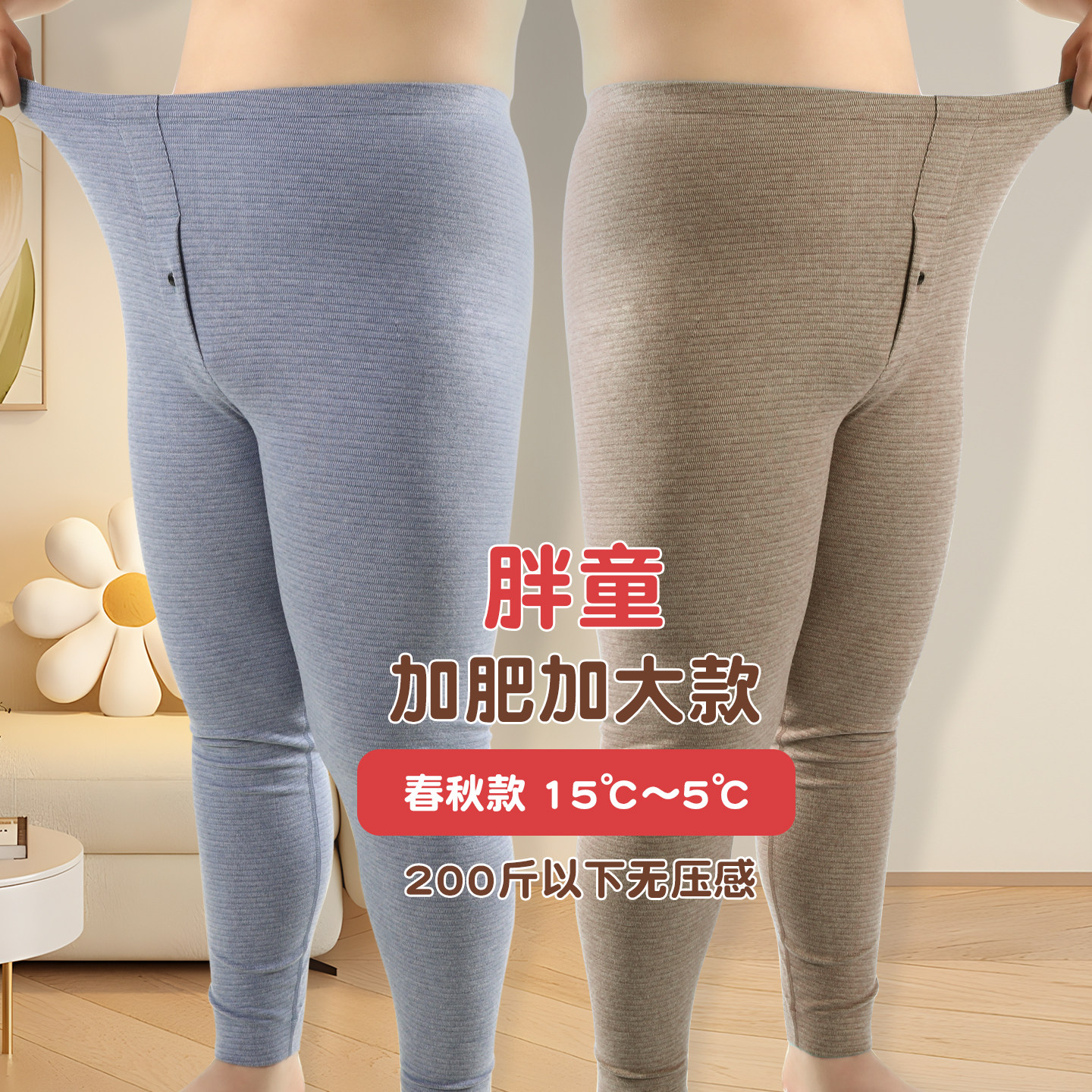 胖童加肥加大儿童保暖裤薄款男童内穿打底裤加厚线裤中大女童秋裤,童装/婴儿装/亲子装,保暖裤,淘宝优惠券,粉丝福利购,淘宝优惠卷