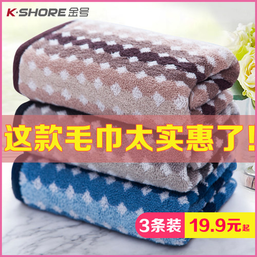 3条金号毛巾纯棉吸水全棉加厚