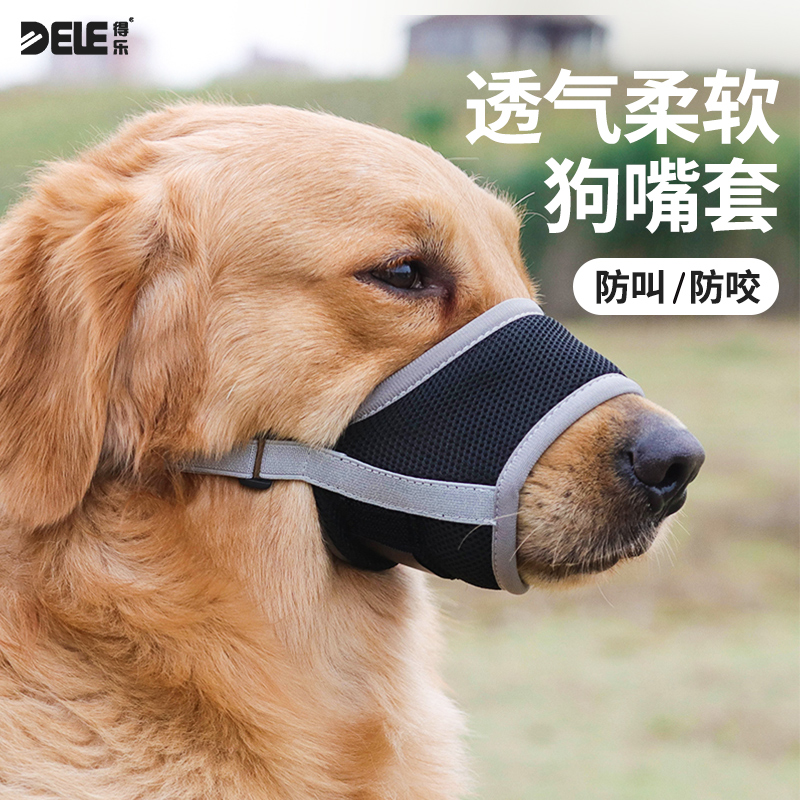 DELE狗狗防咬嘴套安全遛狗口罩