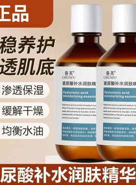 春芙玻尿酸补水润肤修红精华液酵母爽肤水紧致淡纹保湿水护肤原液