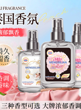 泰式黑色芍药盛开泰香氛喷雾香水持久清新自然留香淡香清新衣物