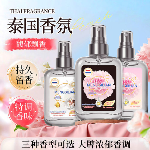 泰式黑色芍药盛开泰香氛喷雾