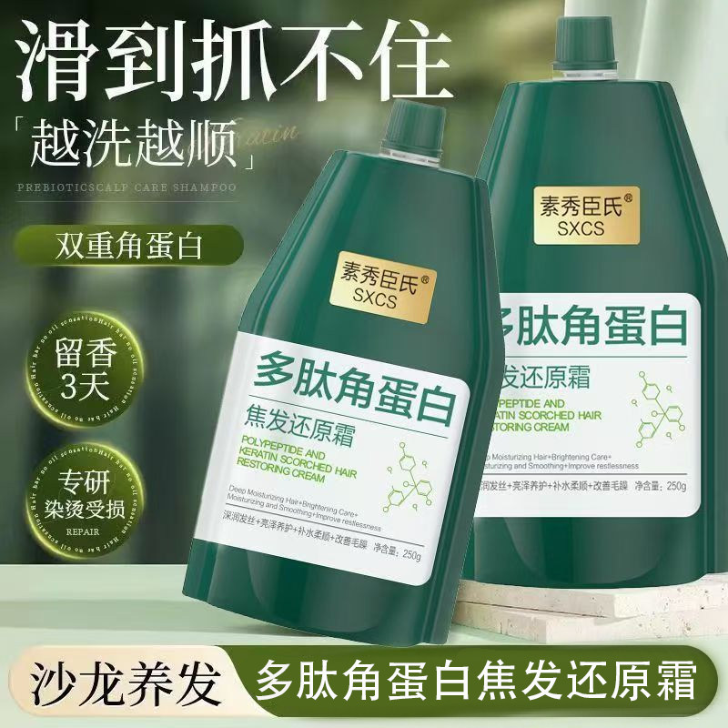 SXCS多肽角蛋白柔顺倒膜发丝强效蓬松护发补水滋润养护顺滑发质,美发护发/假发,发膜/蒸汽发膜/焗油膏,淘宝优惠券,粉丝福利购,淘宝优惠卷