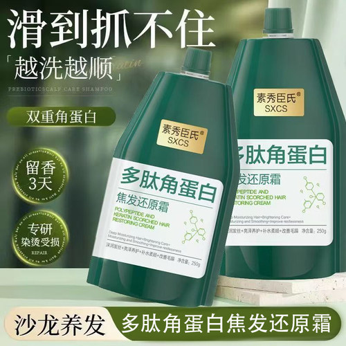SXCS多肽角蛋白柔顺倒膜发丝强效蓬松护发补水滋润养护顺滑发质