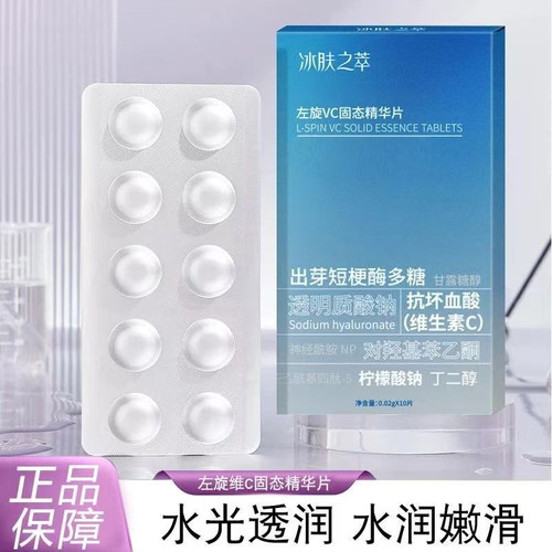 左旋VC冻干片焕亮修红敏感肌