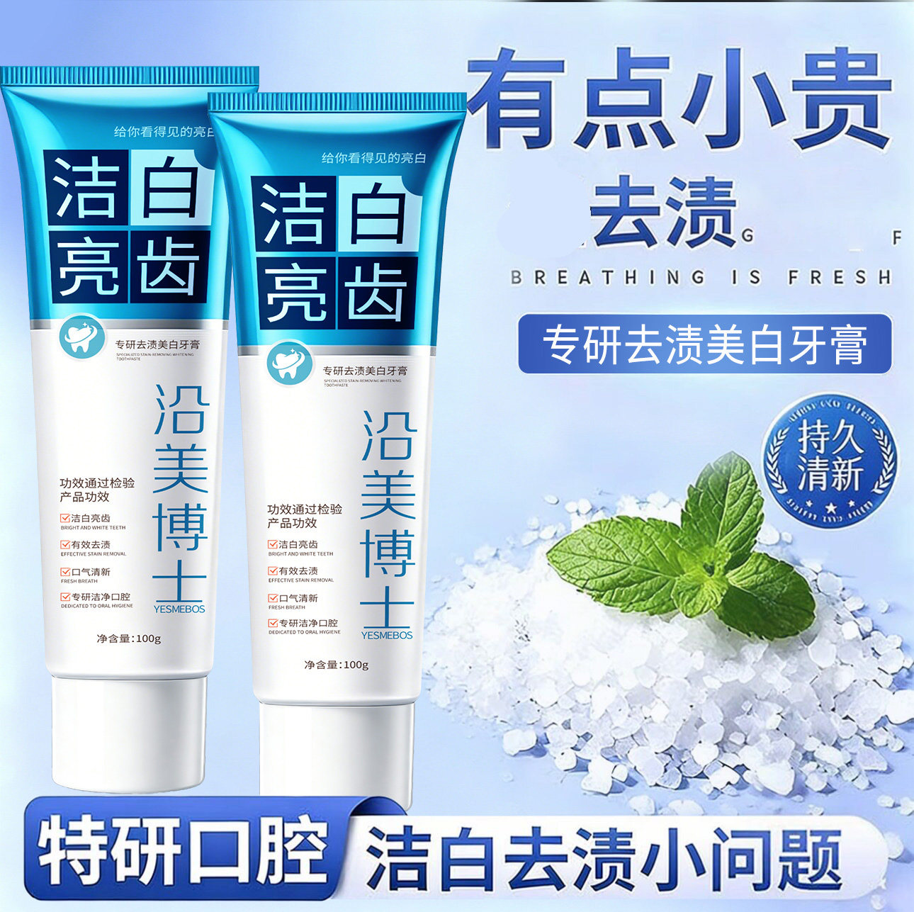 沿美博士美白去渍薄荷牙膏图片