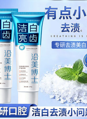 沿美博士美白去渍薄荷牙膏