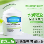 宝薇泉维生素原B5保湿 霜500g滋润补水提亮肤色身体乳防干裂