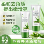 芦荟去角质啫喱去死皮黑头深层清洁脸部毛孔男女士全身搓泥磨砂膏