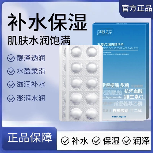 左旋vc精华冻干片原液烟酰胺