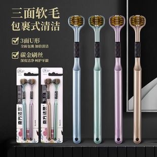 360度三面牙刷全方位清洁马卡龙成人学生软毛牙刷U型男女家庭通用