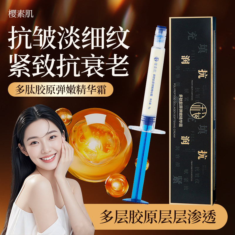 填充针胶原霜抗皱去黄保湿紧致肌肤改善细纹精华油修红养肤