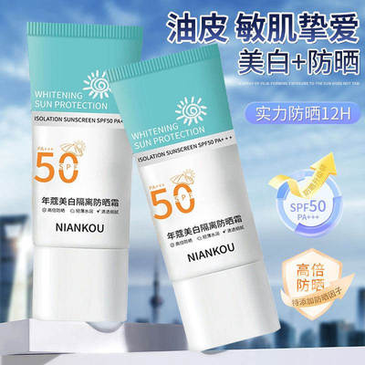 年蔻SPF50+清爽防水防汗防晒乳