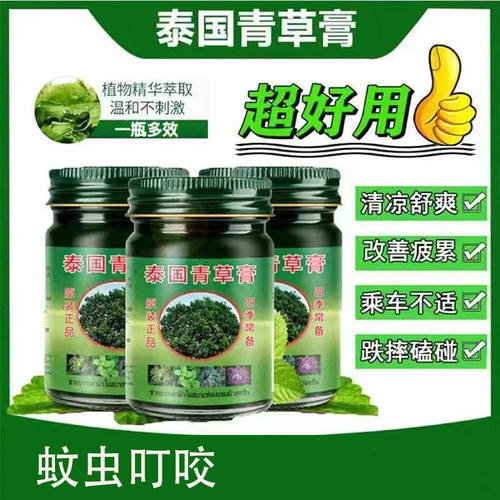 琪瑟青草膏四季可用户外家居常备