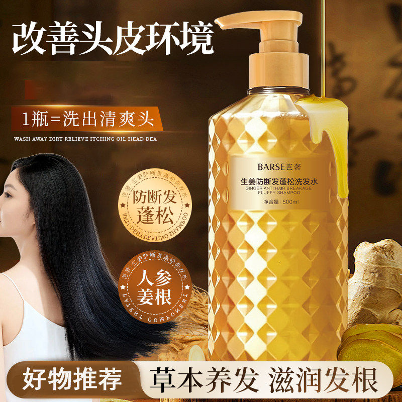 生姜防断发蓬松洗发水清洁去屑控油草本柔顺蓬松持久留香学生推荐,美发护发/假发,洗发水,淘宝优惠券,粉丝福利购,淘宝优惠卷
