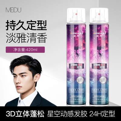 发胶特硬干胶男士清香水持久定型喷雾女头发啫喱水膏保湿