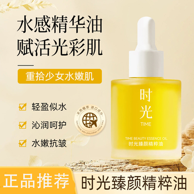 精粹油以油养肤保湿抗皱面部