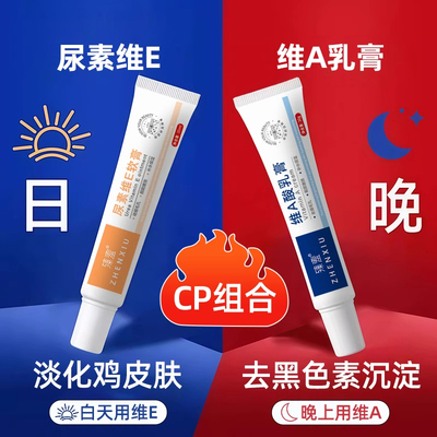 【正品推荐】维A乳酸软膏尿素维E乳霜改善腋下黑头膝盖手肘暗沉女