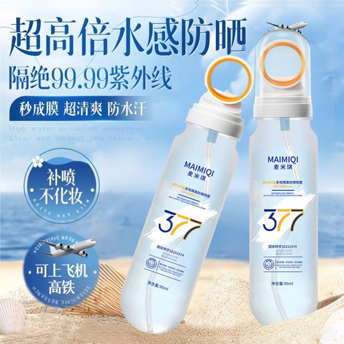 377防晒喷雾SPF50+美白抗皱隔离