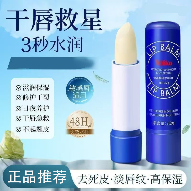voliko小蓝瓶罐装润唇膏持久保湿滋润补水女淡化唇纹学生去死皮男