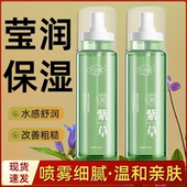 紫草清凉舒缓喷雾妆前湿敷爽肤水清爽保湿 舒缓补水滋润修护养肤型