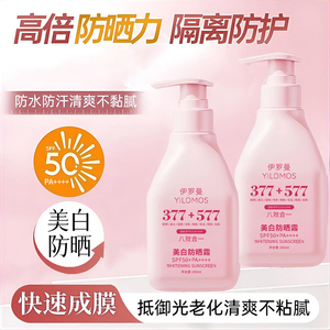 伊罗曼-美白防晒霜300ml-粉修色提亮隔离防护SPF50+全身快速成膜
