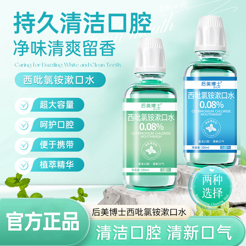西吡氯铵漱口水清新口气留香口腔护理薄荷味大容量男女通用推