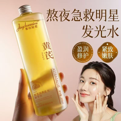 黄芪花蜜精华水抗皱嫩肤补水保湿焕肌活巨收缩毛孔特护净澈紧致